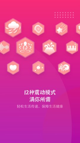 放松振动器app下载