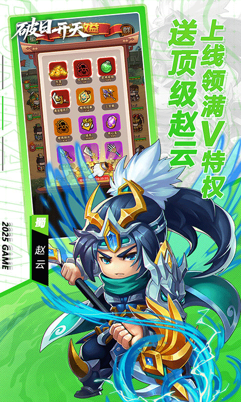 破日开天免费版下载