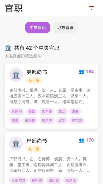 清史数据库app下载