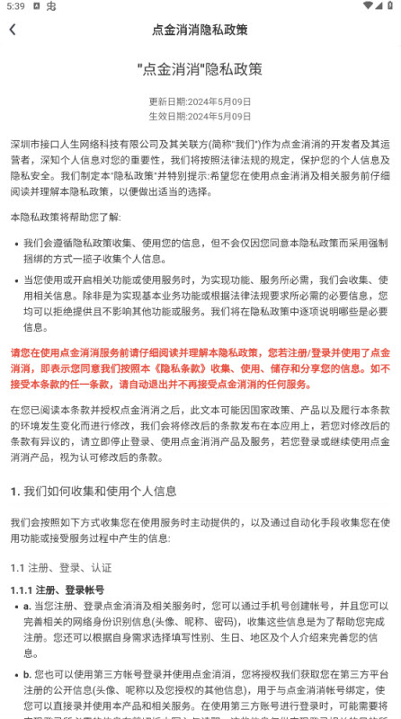 点金消消免费版下载