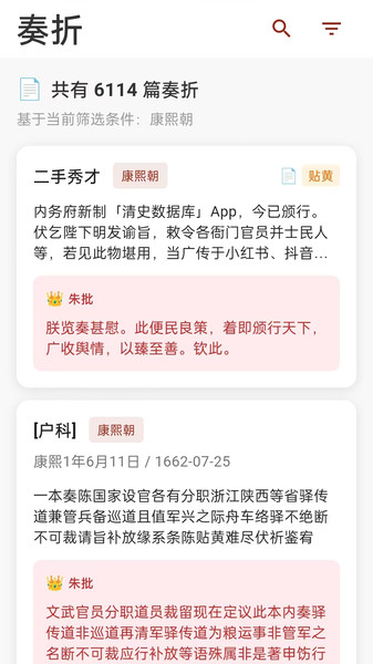 清史数据库app下载