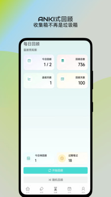 了了笔记app下载