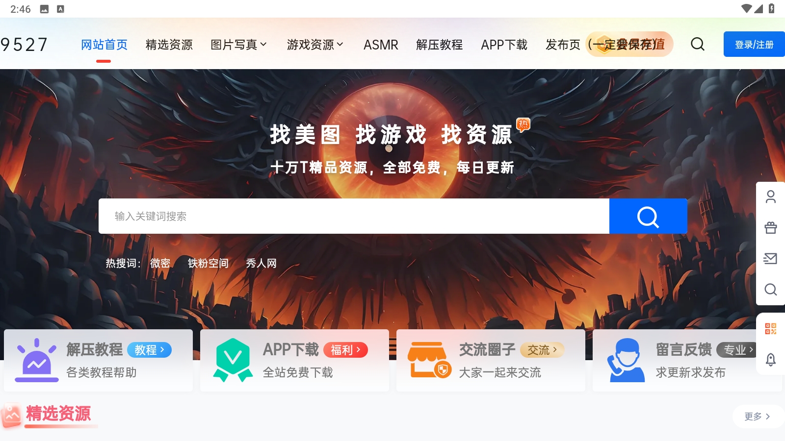 9527资源社app下载