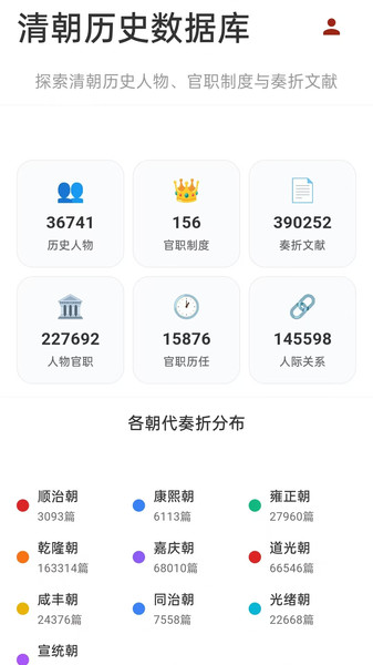 清史数据库app下载
