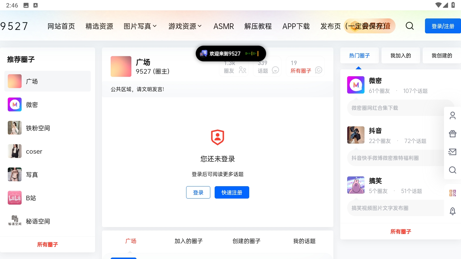 9527资源社app下载