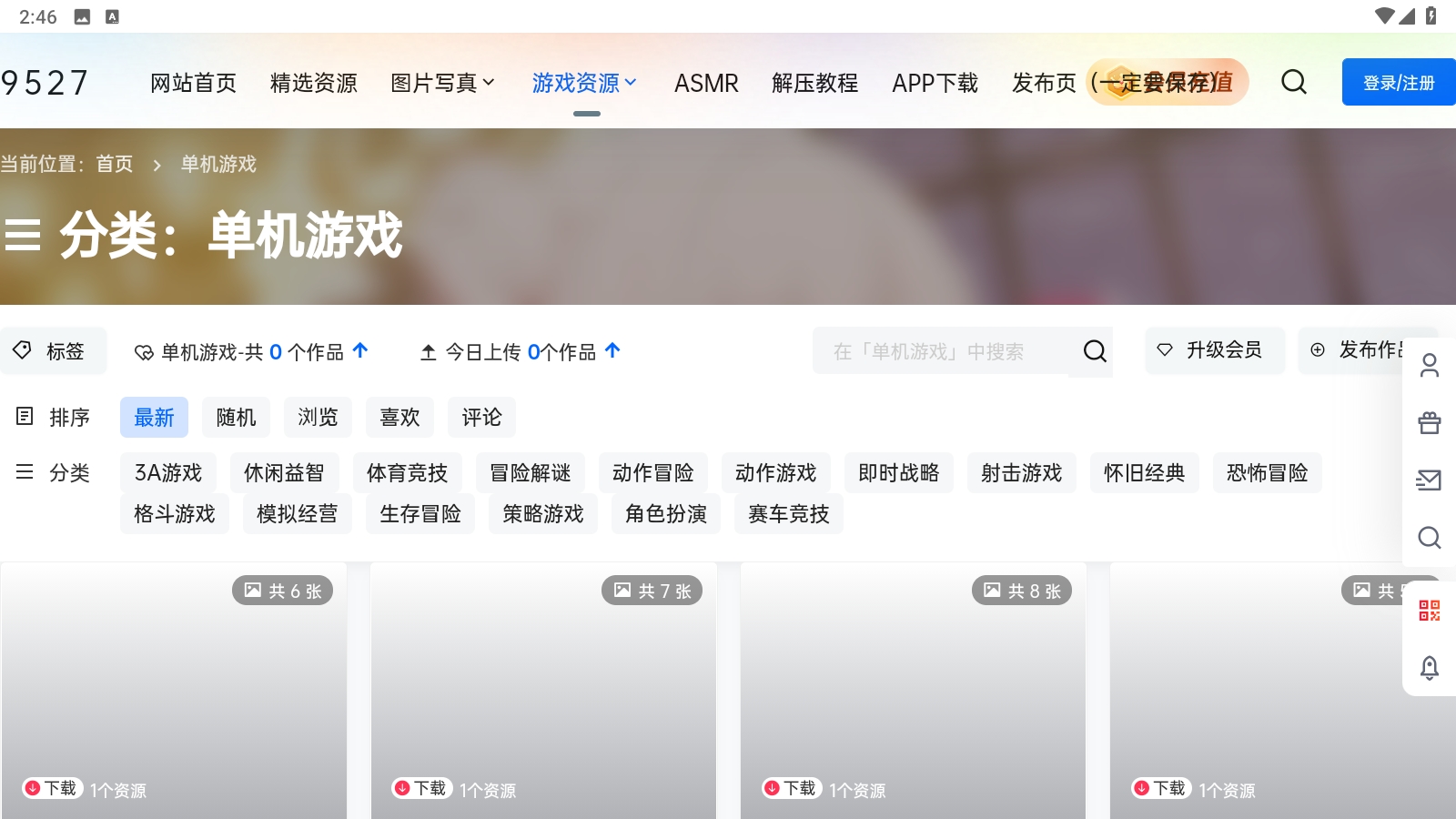 9527资源社app下载