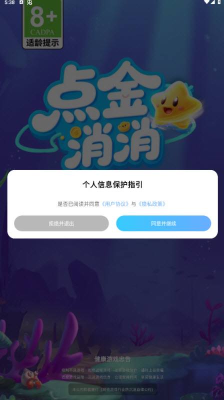 点金消消免费版下载