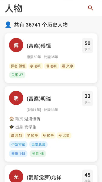清史数据库app下载
