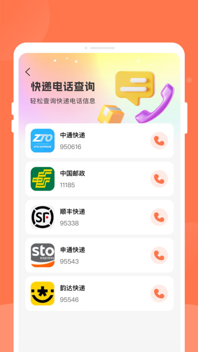 物流速查宝app下载安装