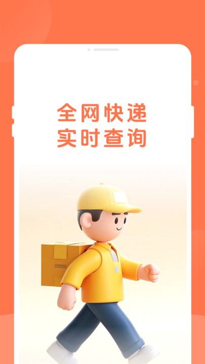 物流速查宝app下载安装