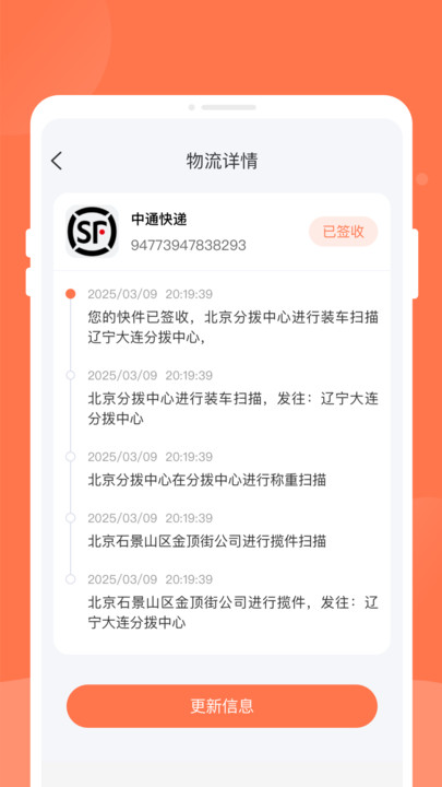 物流速查宝app下载安装