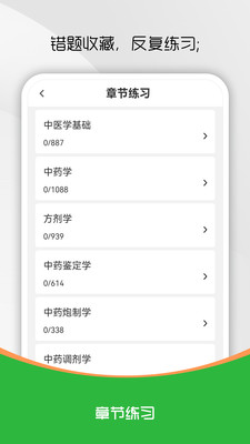 中药士刷题库app下载