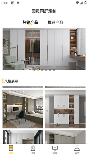图灵同屏定制app下载