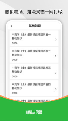 中药士刷题库app下载