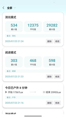 光照测量仪工具下载