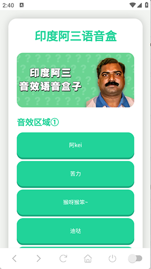 印度阿三语音盒子下载