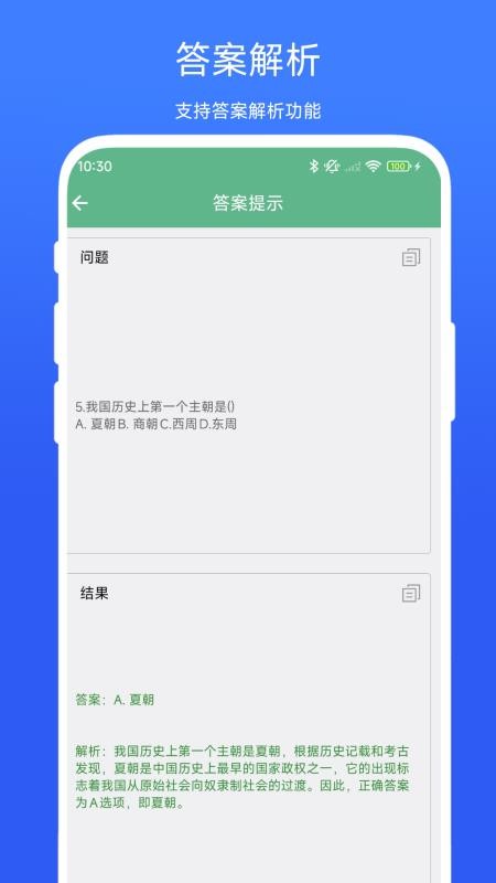 答案提示助手app下载