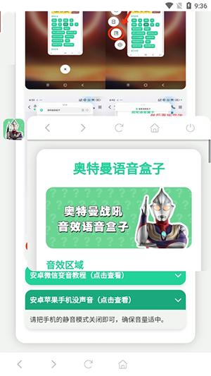奥特曼战吼语音盒app下载