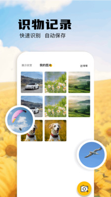 扫描识万物软件app下载