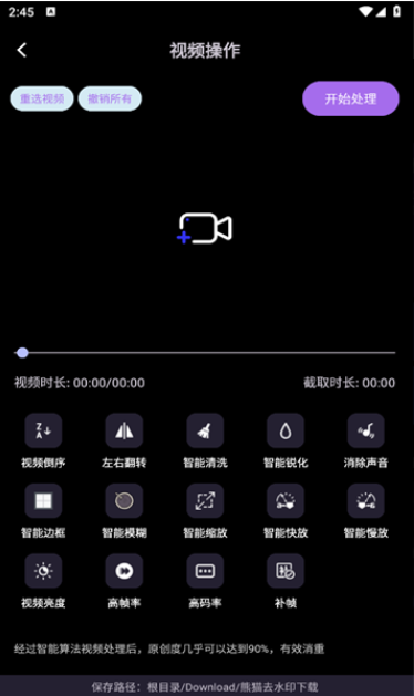 熊猫去水印软件下载