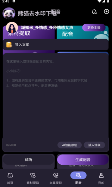 熊猫去水印软件下载