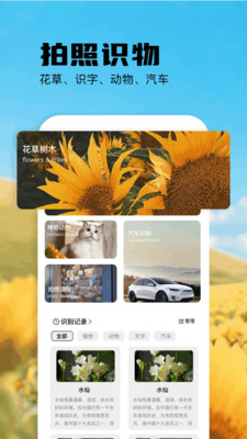 扫描识万物软件app下载