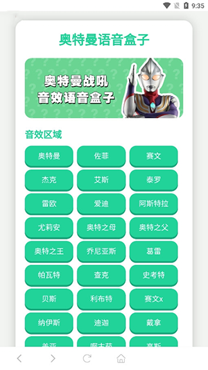 奥特曼战吼语音盒app下载