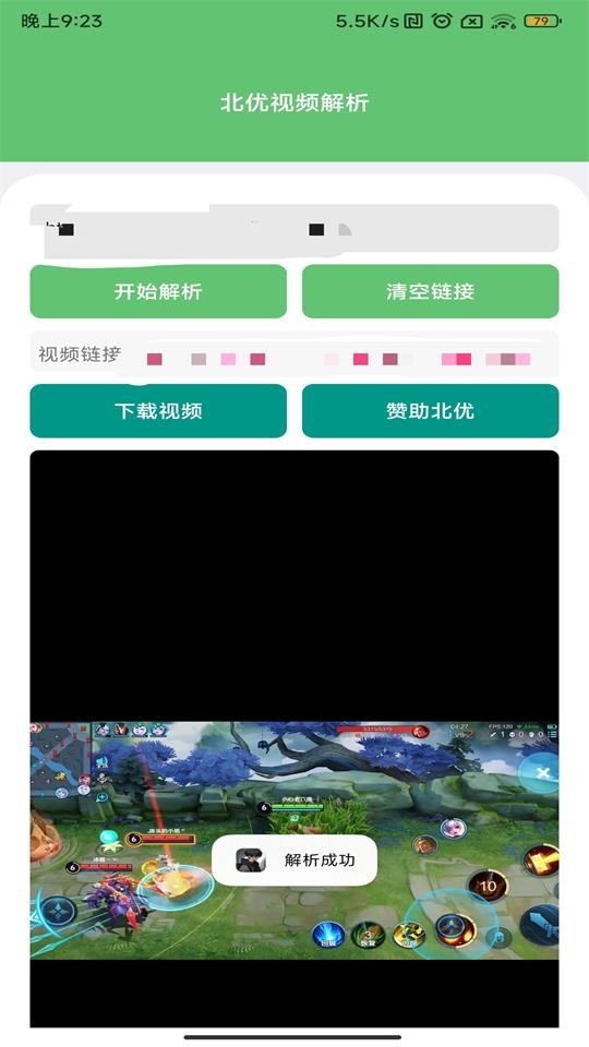 北优视频去水印解析工具下载