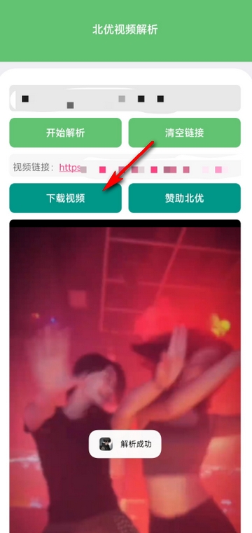 北优视频去水印解析工具下载