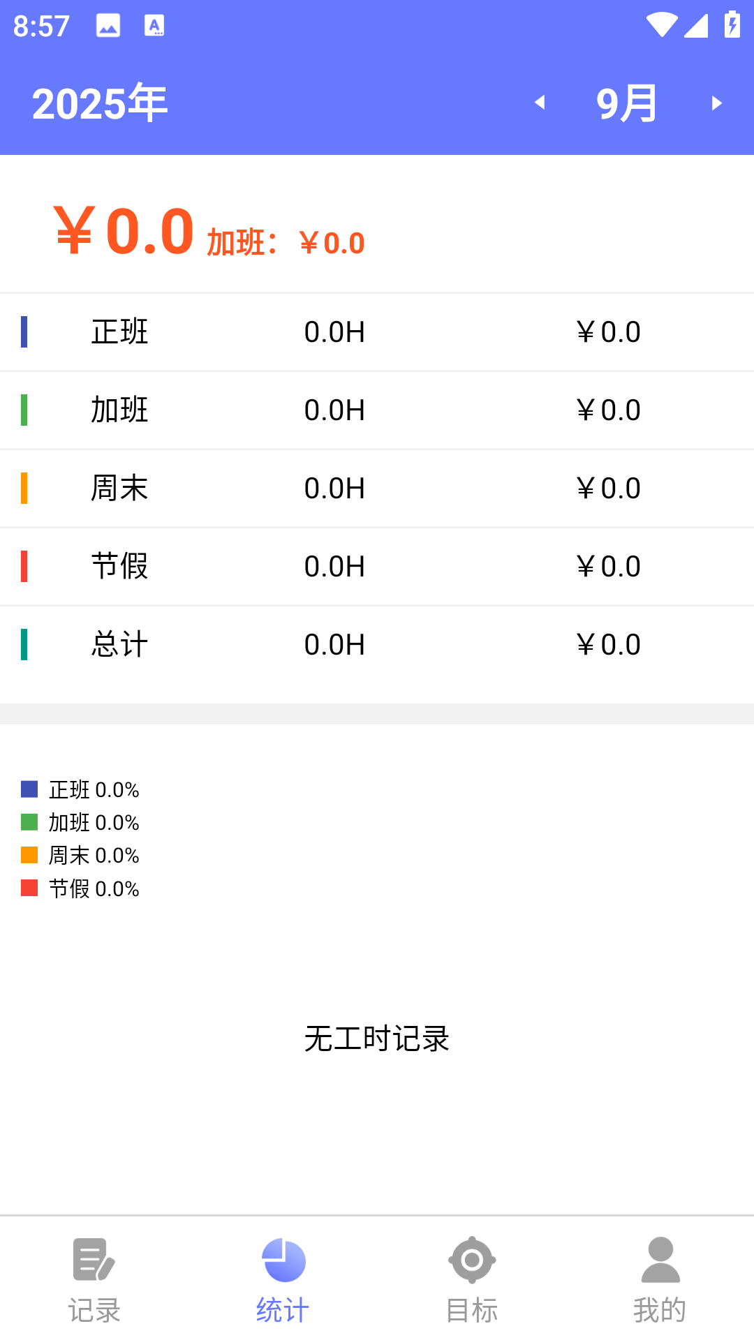 上班考勤签到打卡软件下载