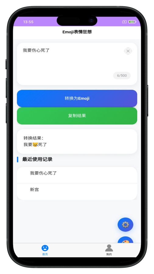 Emoji表情狂想app下载