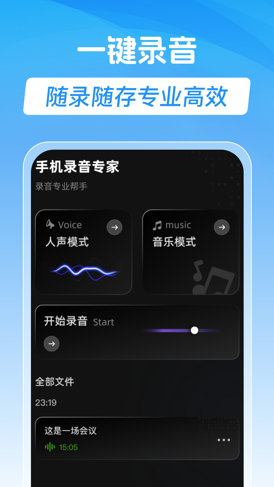 手机录音专家下载安装
