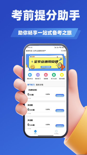 电力安规考试学知题app下载
