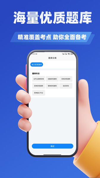 电力安规考试学知题app下载