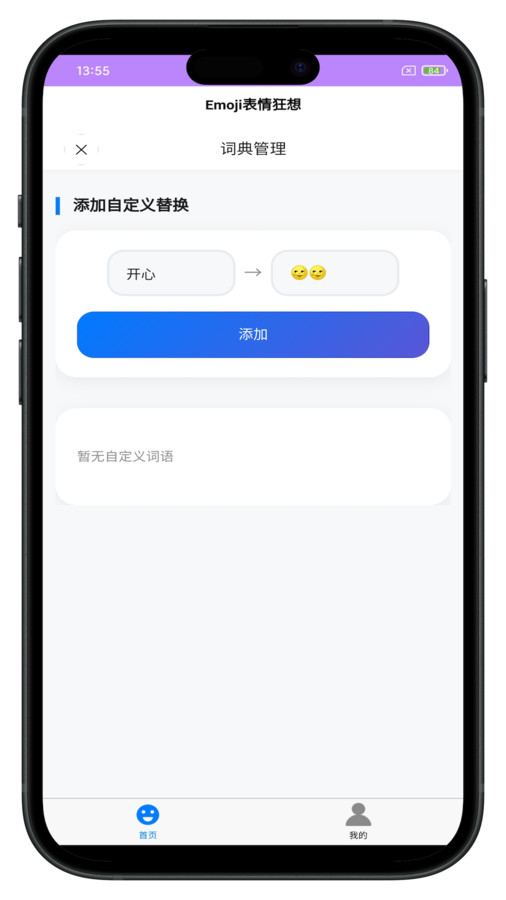 Emoji表情狂想app下载