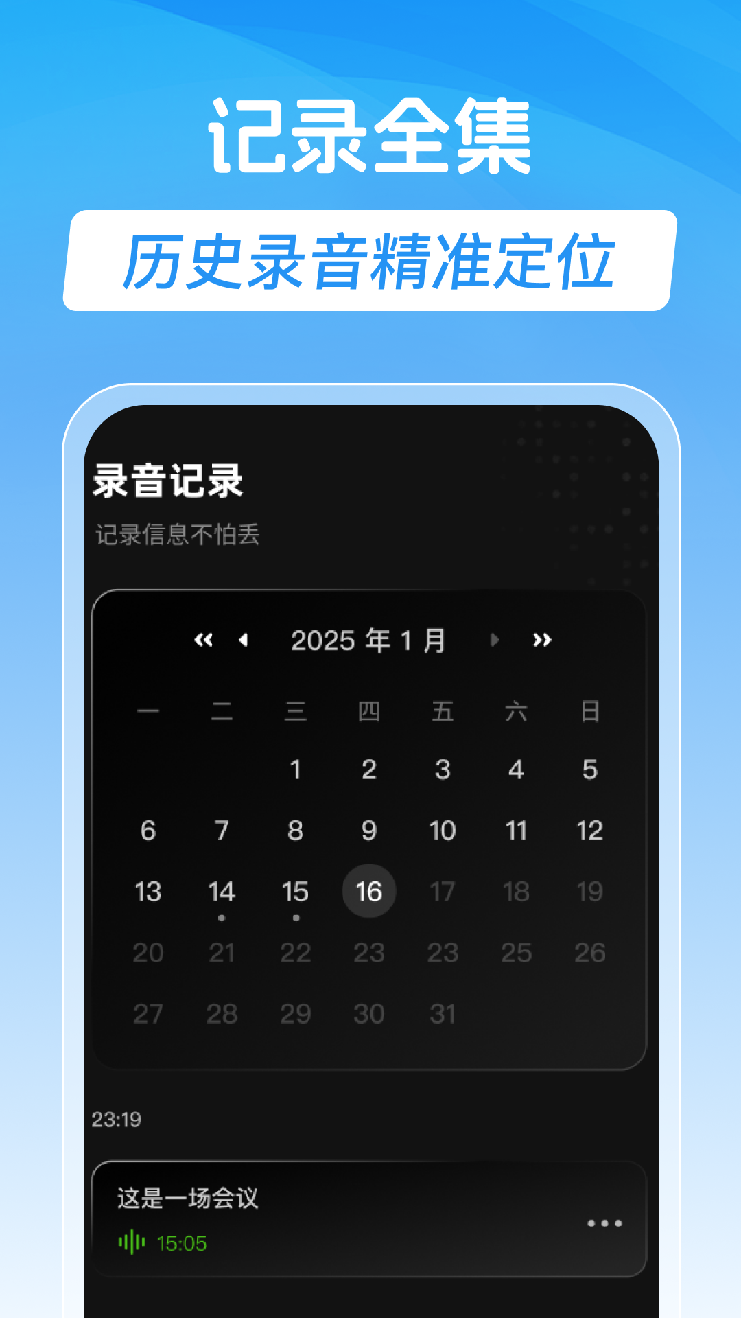 手机录音专家下载安装