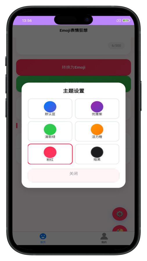 Emoji表情狂想app下载