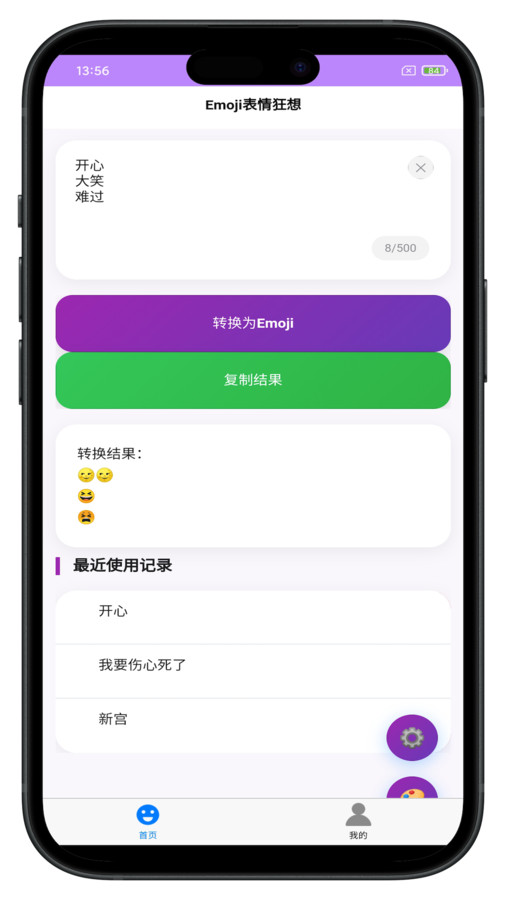 Emoji表情狂想app下载
