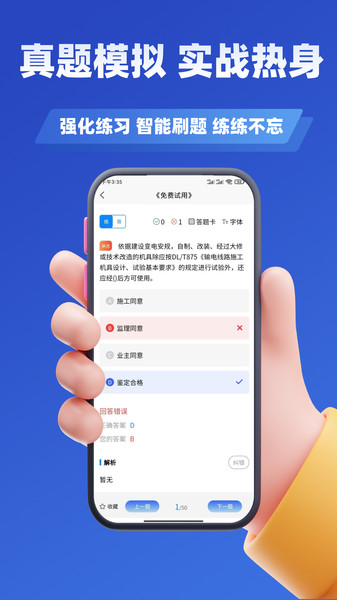 电力安规考试学知题app下载