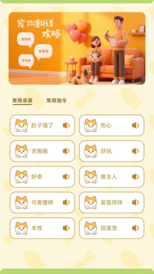 猫狗人交流翻译器app下载