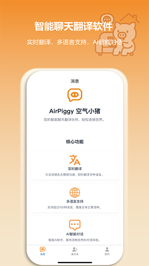 空气小猪app下载安装