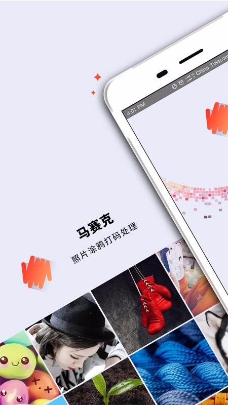 马赛克修图工具下载