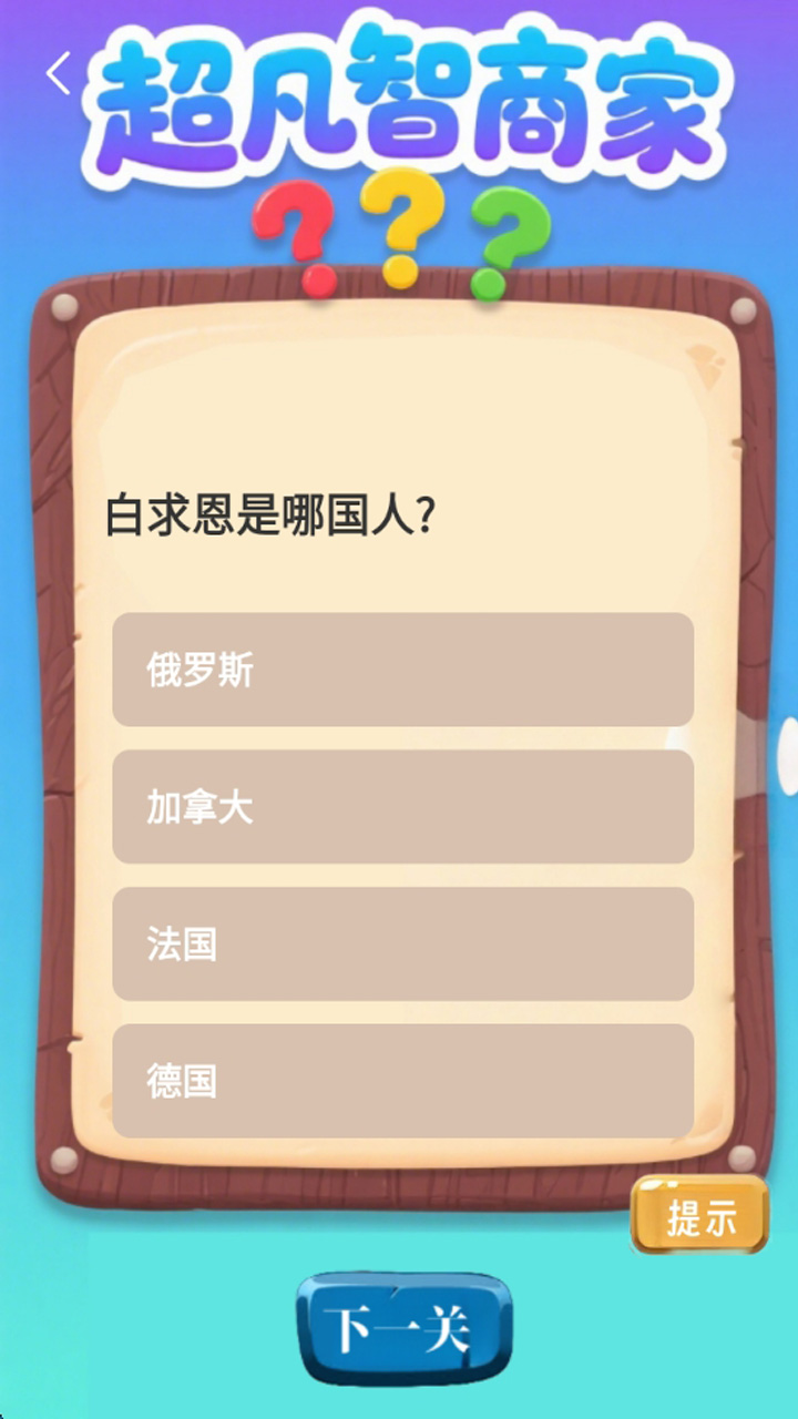 超凡智商家官网版下载
