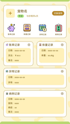 猫狗人交流翻译器app下载