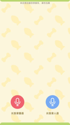 猫狗人交流翻译器app下载