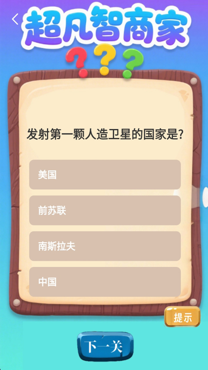 超凡智商家官网版下载