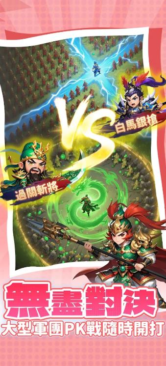三国将将好最新版下载