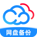 手机网盘备份软件安卓版下载v1.0.1