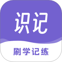 识记题库安卓版下载v1.0.1