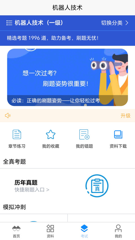 喵呜刷题下载安装